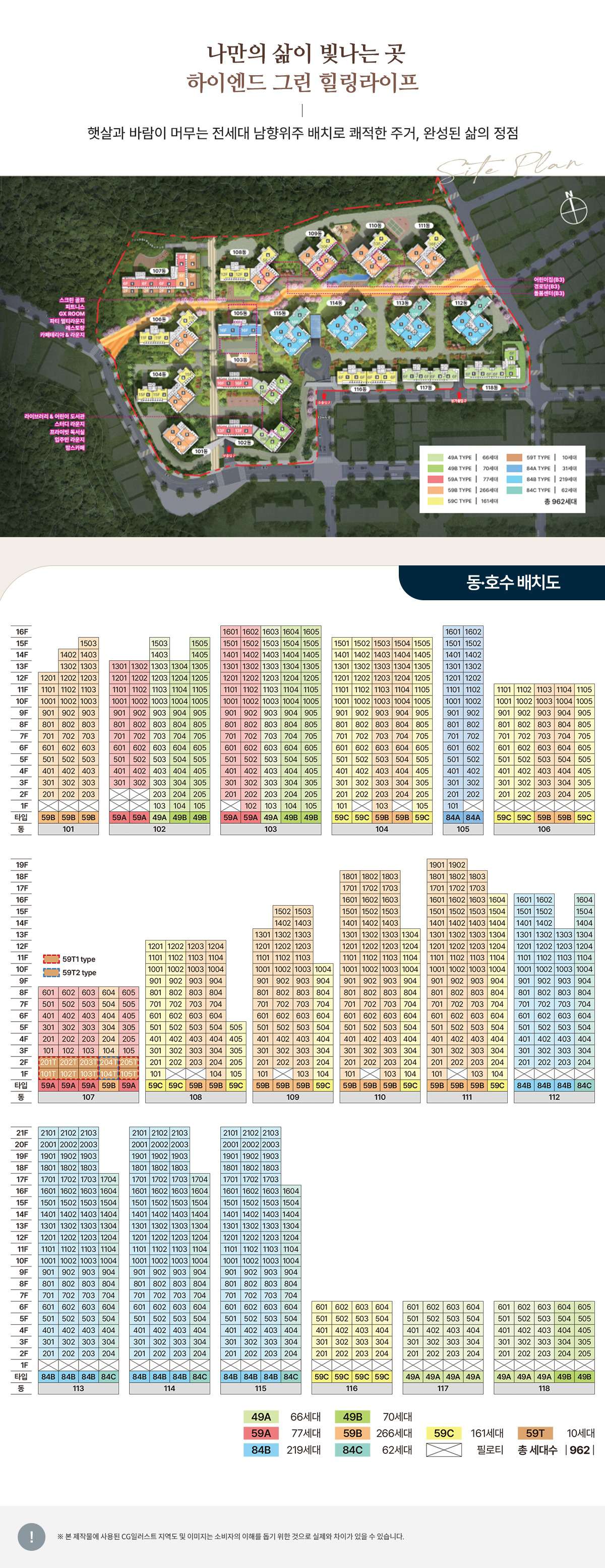 단지 및 동호배치도